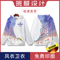 Class reunion sweater custom class uniform Long sleeve hooded jacket to map printing word diy work clothes windbreaker printing logo