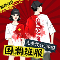 Class uniform custom t-shirt summer student vacation two short sleeves diy work clothes Reunion group building printed logo