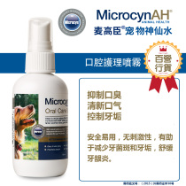 Shiba Dog Hee Hee Hee USA Imported MicrocynAH Mai Gaochen Pet Immortal Oral Care Spray Deodorant Odor
