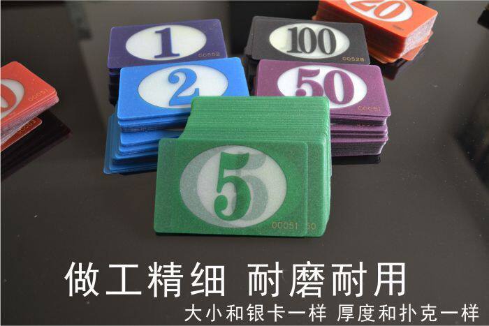 Фишки 薄款磨砂麻将机筹码币积分卡透明数字防水定做pvc塑料棋牌室筹码 K8356