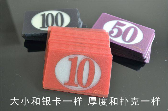 Фишки 薄款磨砂麻将机筹码币积分卡透明数字防水定做pvc塑料棋牌室筹码 K8356