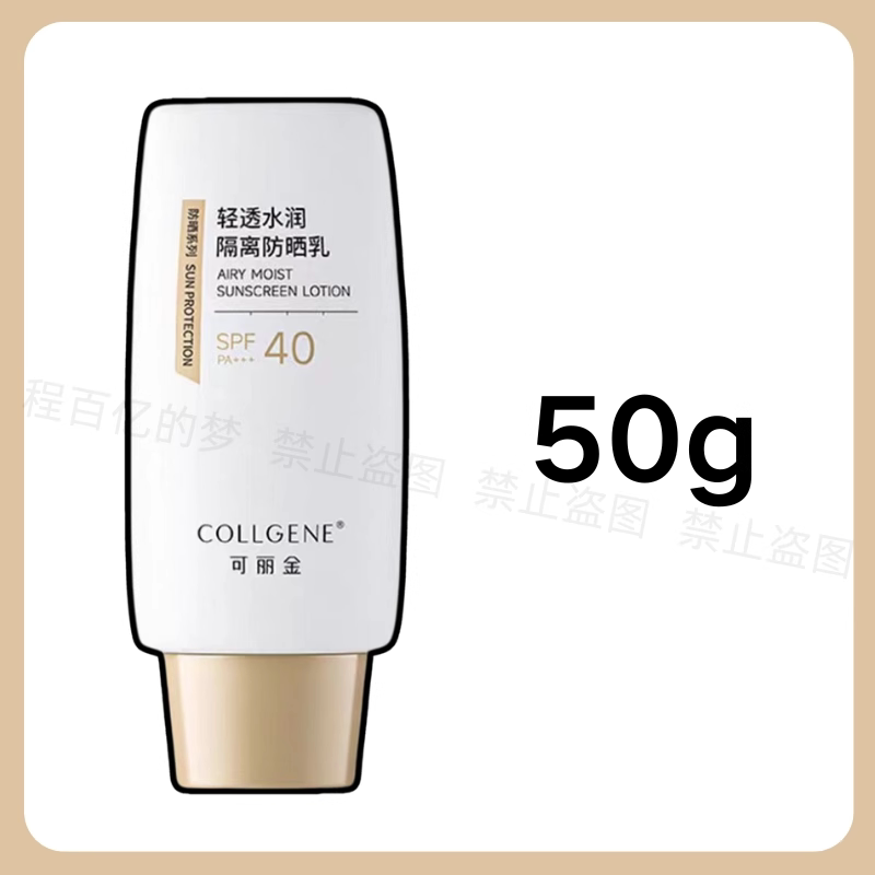 Kelijin Light Moisturizing Skin-Health Isolation Cream 50g Refreshing, Non-Greasy, Anti-Uv, Sunscreen Cream for Sensitive Skin