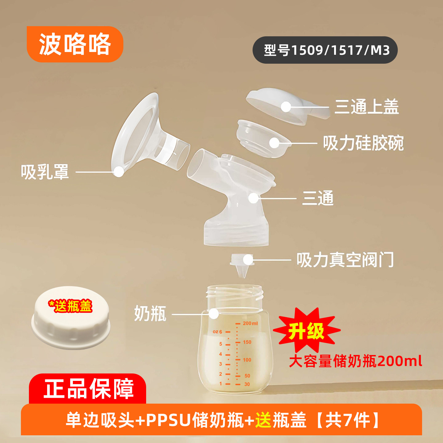 适用波咯咯1509\1517吸奶器配件乳房罩吸力硅胶阀门导管三通架M3 — 3