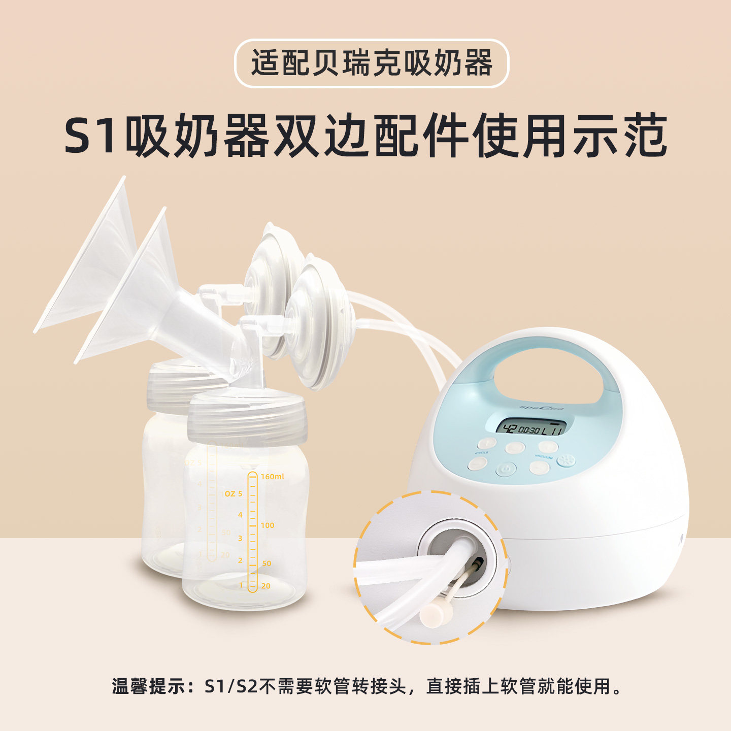 适用speCtra贝瑞克吸奶器配件包升级配件套装吸奶器双边配件*2套 — 5