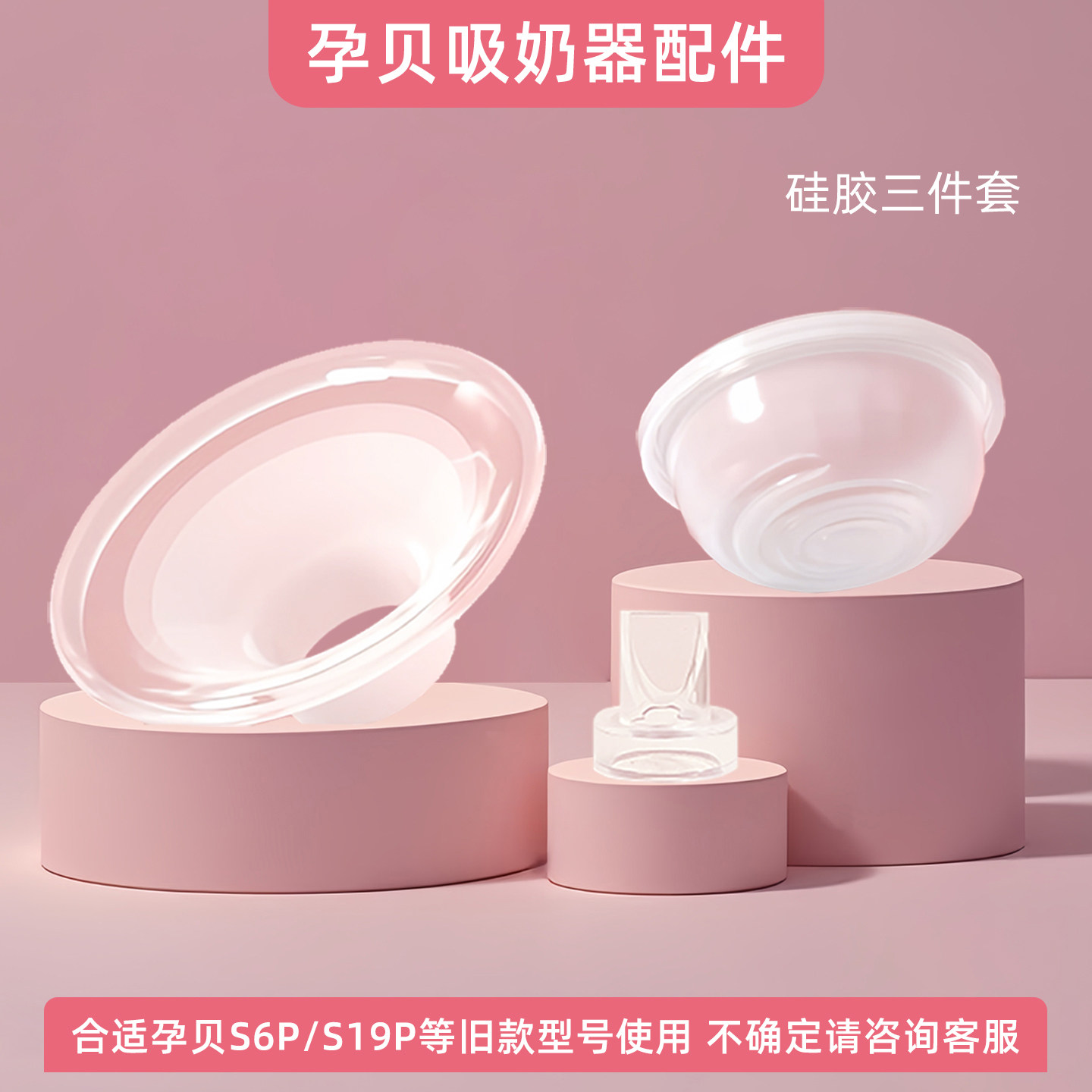 适用孕贝吸奶器配件吸力阀门门真空阀门配件鸭嘴阀吸力硅胶压缩杯 — 10