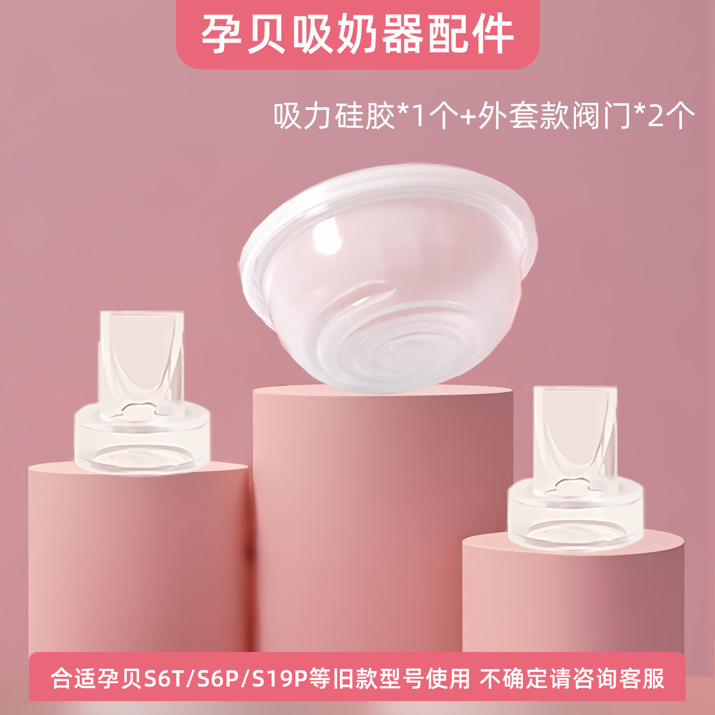 适用孕贝吸奶器配件吸力阀门门真空阀门配件鸭嘴阀吸力硅胶压缩杯 — 4