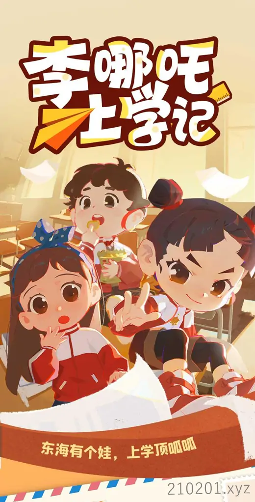 《李哪吒上学记》系列有声音频读物网盘下载免费听