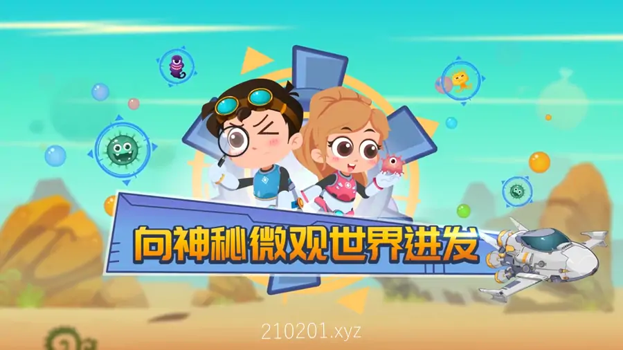 不可思议的微生物（微生物大本领）.webp