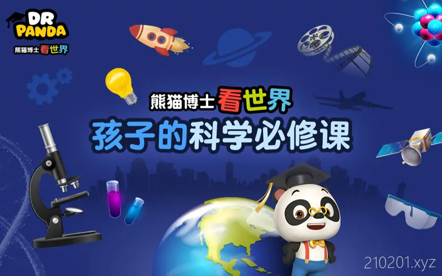 《熊猫博士看世界》儿童趣味科普知识动画片全两季26部合集下载