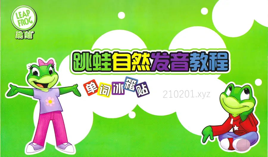 跳跳蛙 LeapFrog 动画片英文版资源合集下载