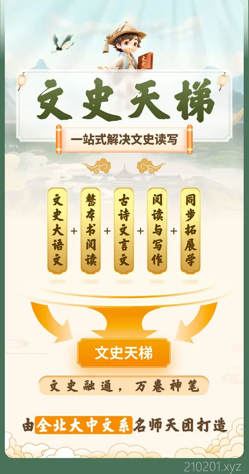 全知识文史天梯视频课资源，一站式解决文史读写