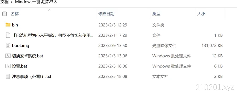 小米8/小米9/MIX2S/小米平板5等安卓设备一键安装刷入Windows 11双系统教程[三]：双系统切换