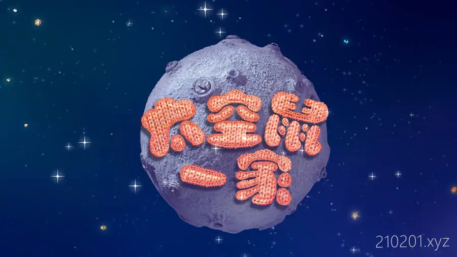 针织鼠一家 The Clangers 英语启蒙动画片中英文版视频全集下载