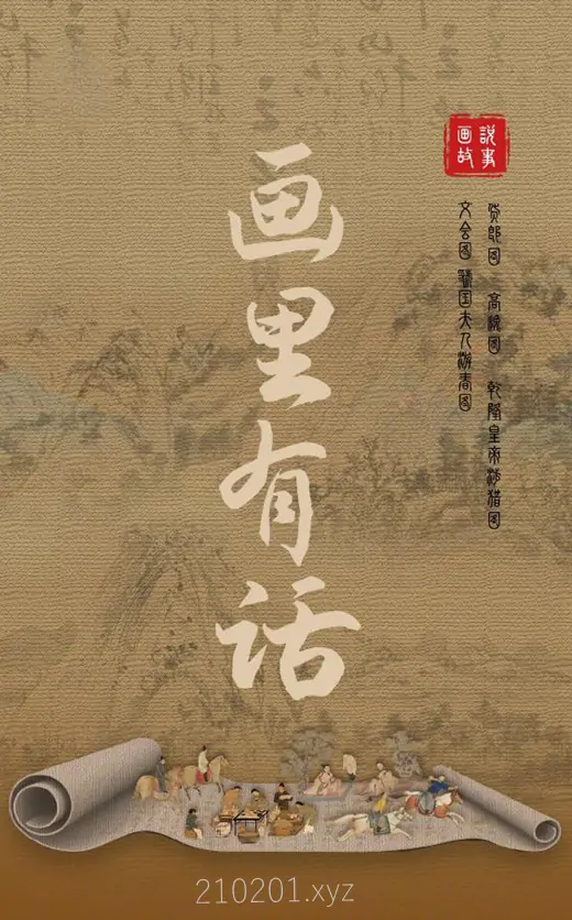 画里有话.webp