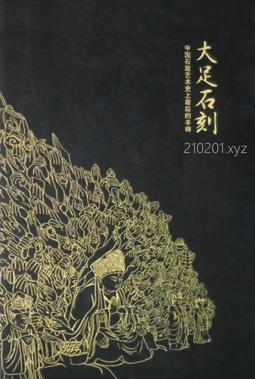 《大足石刻》纪录片全 6 集完整版视频在线观看下载