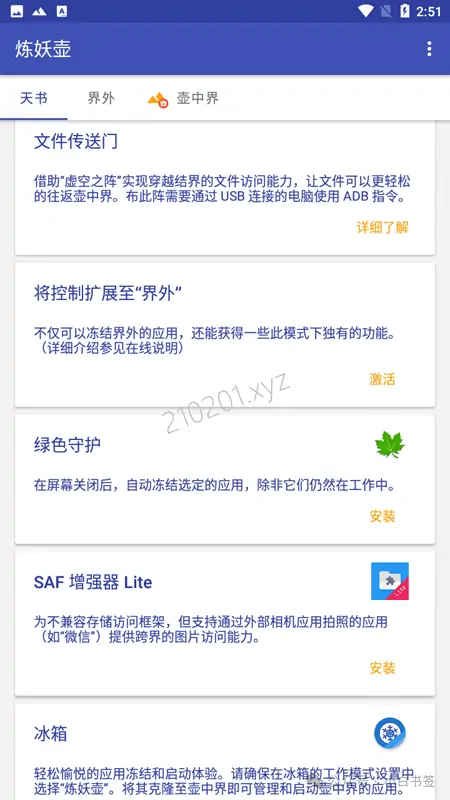 炼妖壶 Island v6.4.2 类原生安卓系统可用的微信双开应用下载