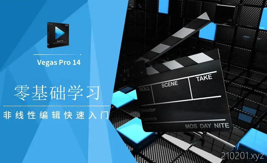 Vegas Pro 14 入门教程.webp