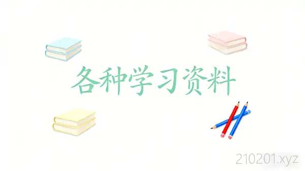 各类音视频课程学习资料网盘资源合集下载 | Young妈/泱妈英语分级（未央阅读营-小侦探内特）