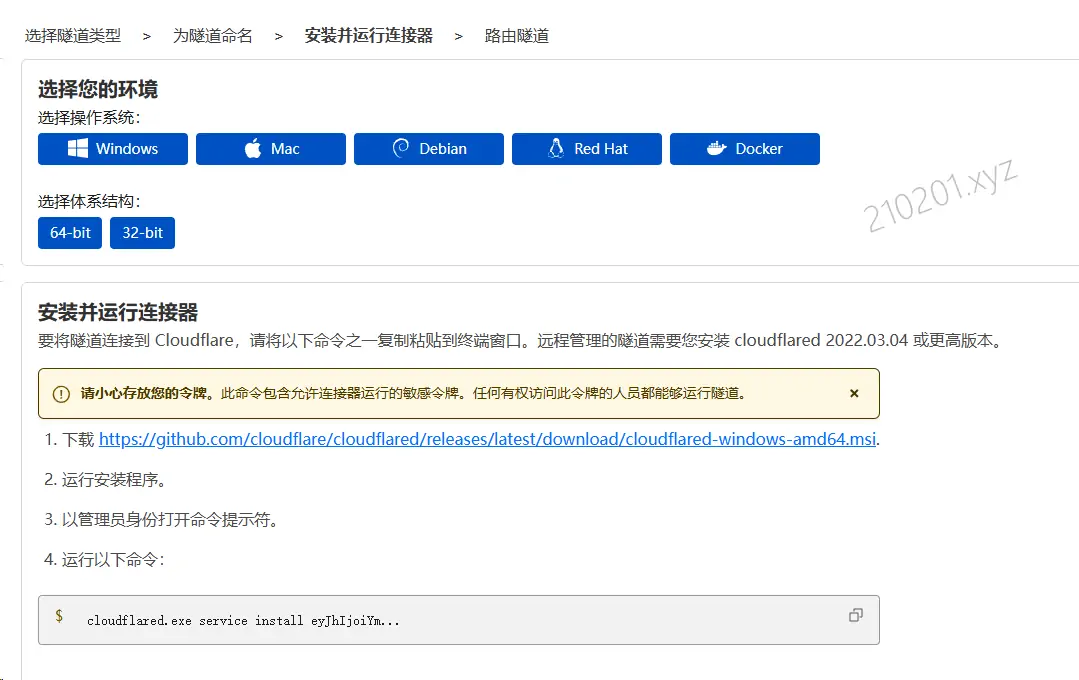 Cloudflare Tunnels 安装并运行连接器.webp