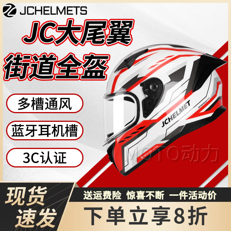Jchelmets Motorcycle Full-Face Helmet with Large Tail Wing and Breathable Design, 3C Certified, Suitable for Both Men and Women, All-Season Use