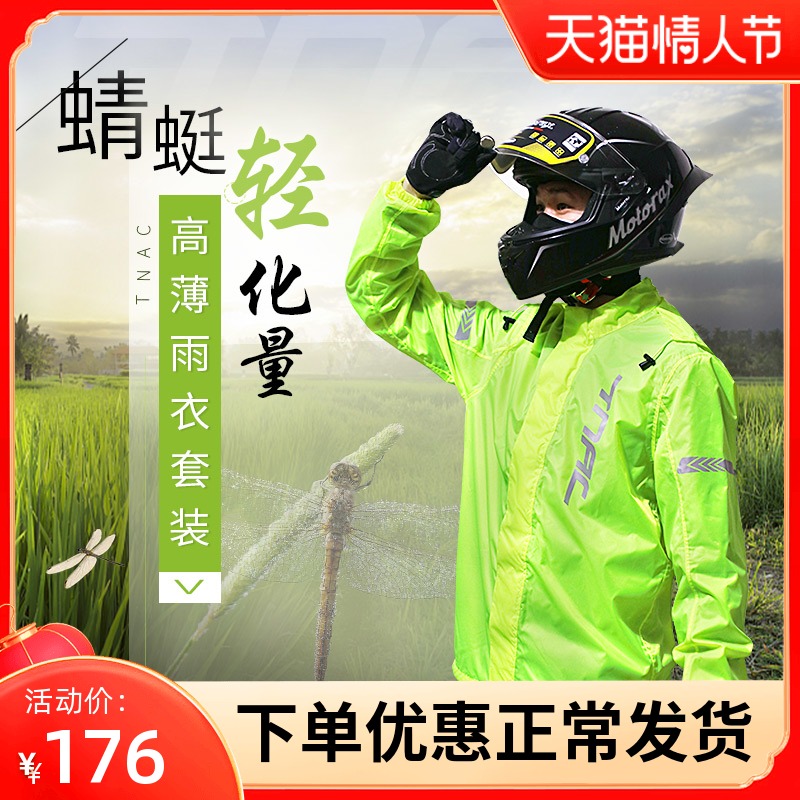 TOPSCH TNAC Dragonfly Motorcycle Raincoat Set Waterproof Riding Split Men's and Women's Motorcycle Single Motorcycle Tour To Prevent Heavy Rain