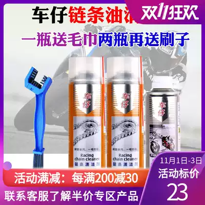 Car locomotive chain oil does not dump oil lubricating oil chain oil oil sealing chain cleaning agent cleaning special chain oil