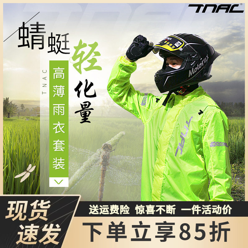 Tuochi Tnac Dragonfly Motorcycle Raincoat Set Koi Waterproof Riding Split Suit for Men and Women Single Rider Motorcycle Touring