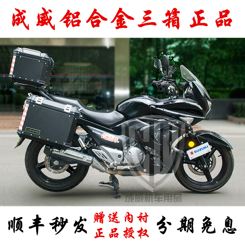 Suitable for Suzuki Guosi GW250 side box aluminum alloy tail box 250F trunk DL250 aluminum box Chengwei three boxes