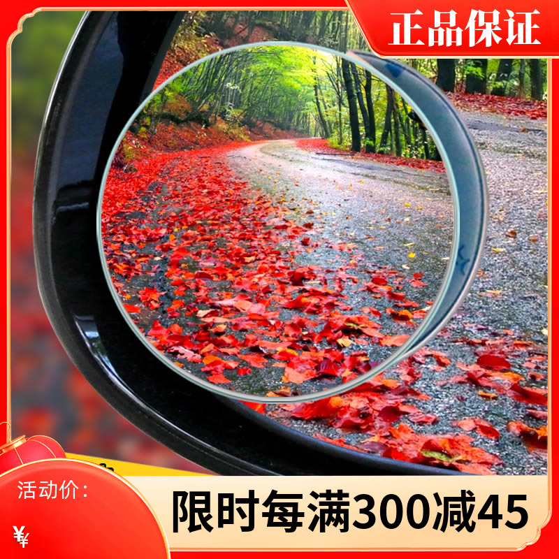 Car reversing small round mirror convex mirror rear mirror locomotive blind area assisted reflecting 360 degrees rotation without edge HD