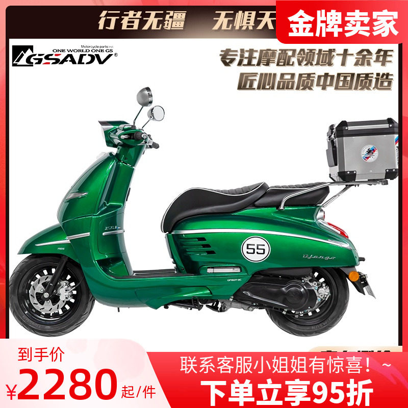 GSADV suitable for Peugeot gingergo Django150i tail case tailframe special quick-tear modified stainless steel protection