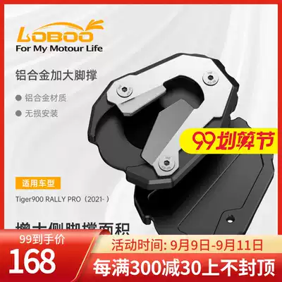 LOBOO LOBOO suitable for triumphant Tiger 900 modified Tiger900 enlarged foot support big foot support