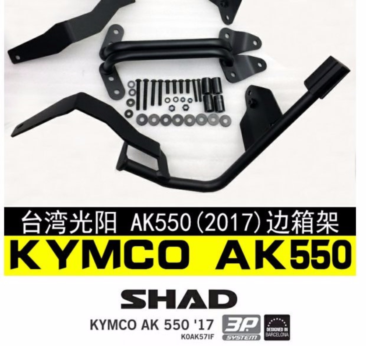 Nhập khẩu Guangyang AK550 hộp phía sau hộp khung thân cây đặc biệt ban đầu Xia De SHAD khung đuôi phụ phát hành nhanh chóng - Xe gắn máy phía sau hộp thùng đựng đồ xe máy giá rẻ