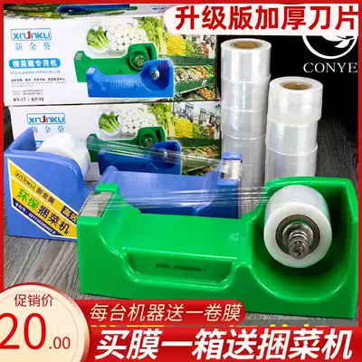 Supermarket PE film bundling machine cling film fresh vegetable tying machine vegetable tying machine baling machine strapping machine