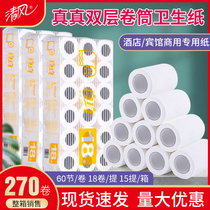 Really small roll paper guest room roll paper with core roll paper toilet paper toilet paper Hotel toilet paper 270 roll 40g