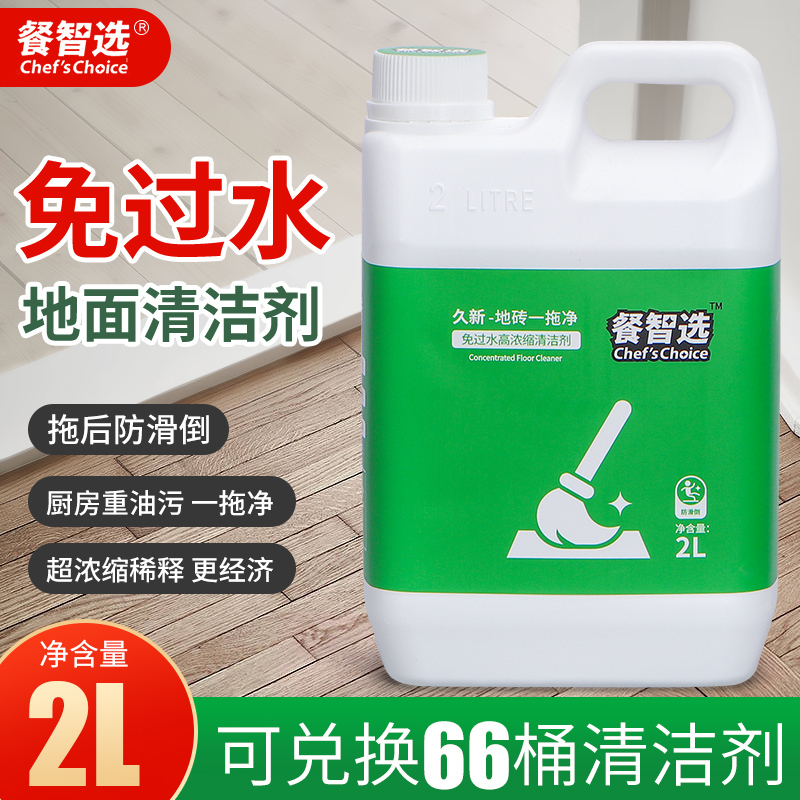 Dining Smart Floor Tile Floor Cleaner, Oil Stain Remover, Quick-Drying, Multi-Purpose, No-Water Needed, 2L, Restaurant Non-Slip