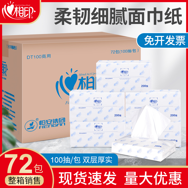 Xinxiangyin Tissue Paper Dt100 Double-Layer Business Paper Simple Napkin Paper Soft Tissue Facial Tissue 72 Packs/Full Box Xinxiangyin Tissue Paper Dt100 Double-Layer Business Paper Simple Napkin Paper Soft Tissue Facial Tissue 72 Packs/Full Box