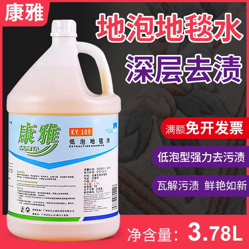 White Clouds Conjal Low Bubble Carpet Cleanser Concentrated Water Shampoo cleaning agents vigorously remove stains to stain large barrels of KY109