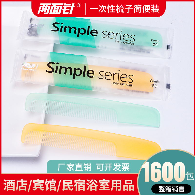 Two - sided needle 1,600 double - colored hair comb hotels guest rooms and portable toiletries