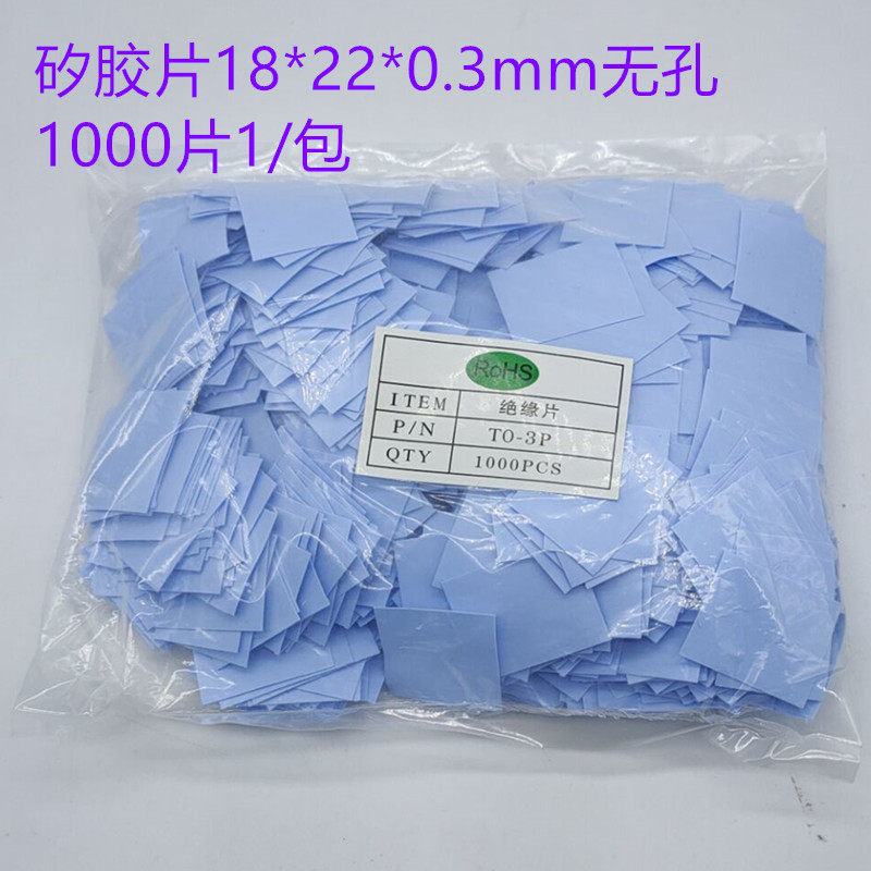 TO-3P1 Silicone Film Thermal Insulation Heat Dissipation Cloth to-247 Silicone Gasket Non-Porous 18*22*0.3MM