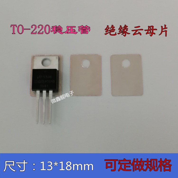 Supply natural cloud mother sheet TO-220 13 * 18 * 1mm 0 1mm with KongCloud mother sheet thermal conductive cloud mother sheet insulation sheet