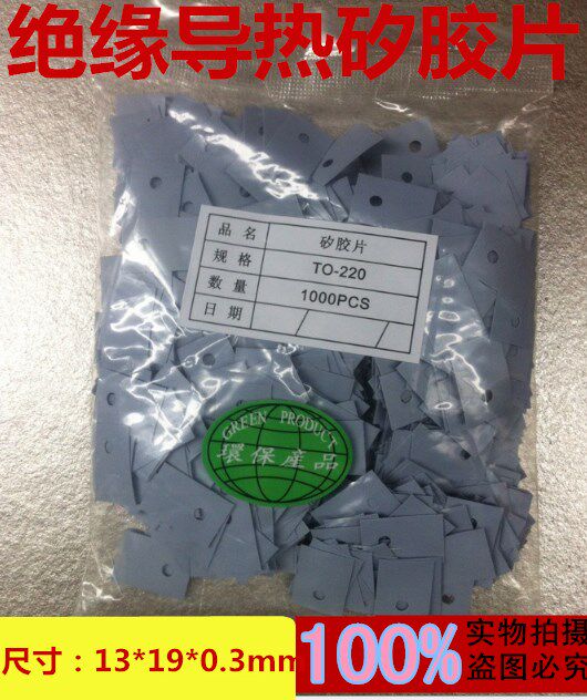 TO-220 insulation sheet with hole silicone gasket thermally conductive silicon negatives size 13 * 19 * 0 3 1000 pack