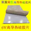6W 3M double-sided adhesive high thermal conductivity silicone sheet 400MM*200MM High THERMAL conductivity insulation gasket 0 3~10 THICKNESS