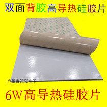 6W 3M DOUBLE-SIDED adhesive HIGH thermal conductivity silicone sheet 400MM*200MM HIGH THERMAL CONDUCTIVITY insulation gasket 0 3~10 THICKNESS