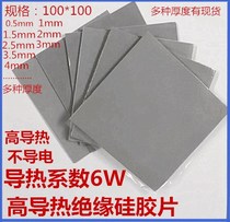 Thermal conductivity 6W High thermal conductivity silicone sheet thickness 0 3~10mm CPU6W video memory cooling insulation silicone gasket