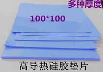 Thermal conductive silicone gasket Flexible viscous cooling Laptop CPU chip Graphics card light source insulation heat transfer sheet