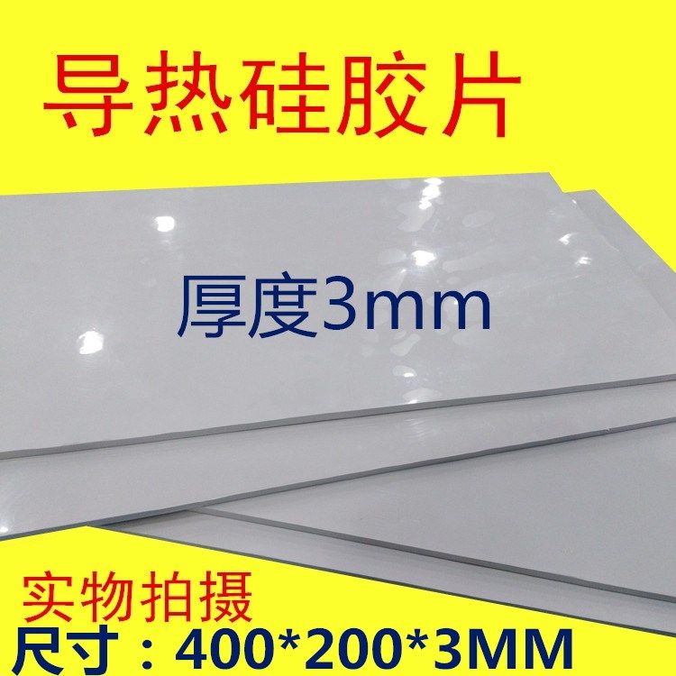 3 6W high thermal conductivity silicone sheet whole sheet 200*400*3mm insulated heat dissipation soft silicone gasket heat dissipation patch