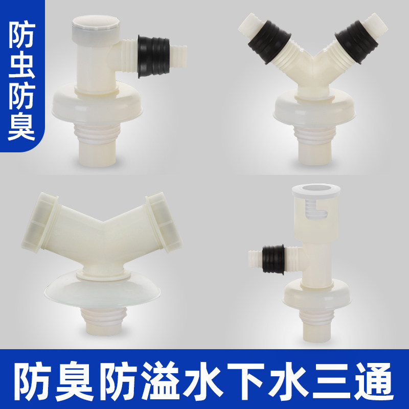 Washing machine sewer three-way floor drain special joint PVC pipe y-type bifurcated three-way two-in-one anti-odor and anti-overflow