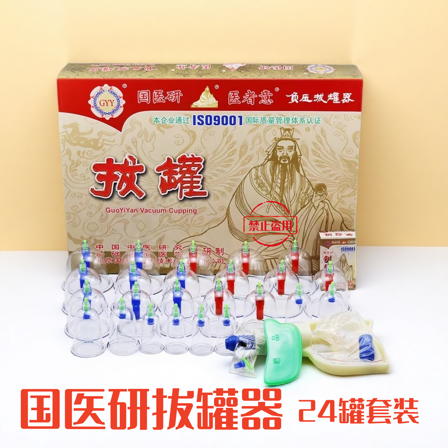 国医研拔罐器家用抽气式24罐拔火罐真空拔罐器非玻璃加厚拔罐套装