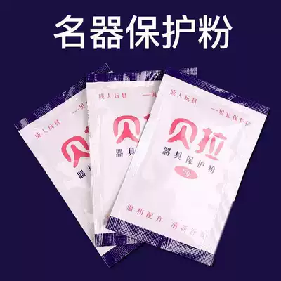貝拉名器保護粉矽膠清洗性用玩具男用品娃娃器具保養粉情趣