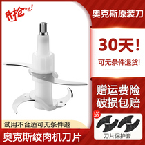 Oaks 2 liter meat grinder blade original head accessories AUX-J3016 J20 J3051 MG5301